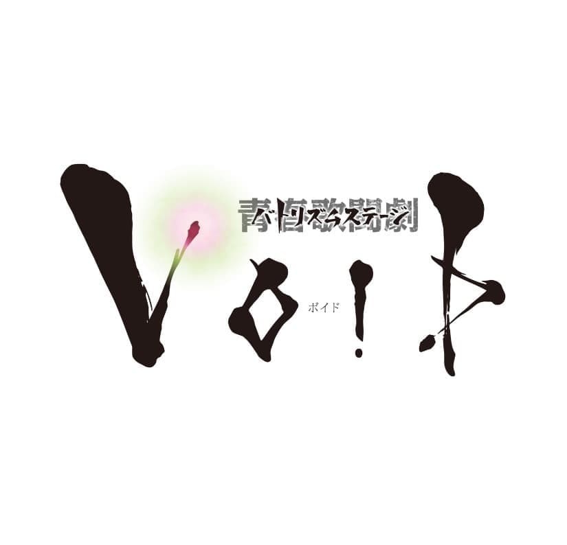 バトリズムステージVOID