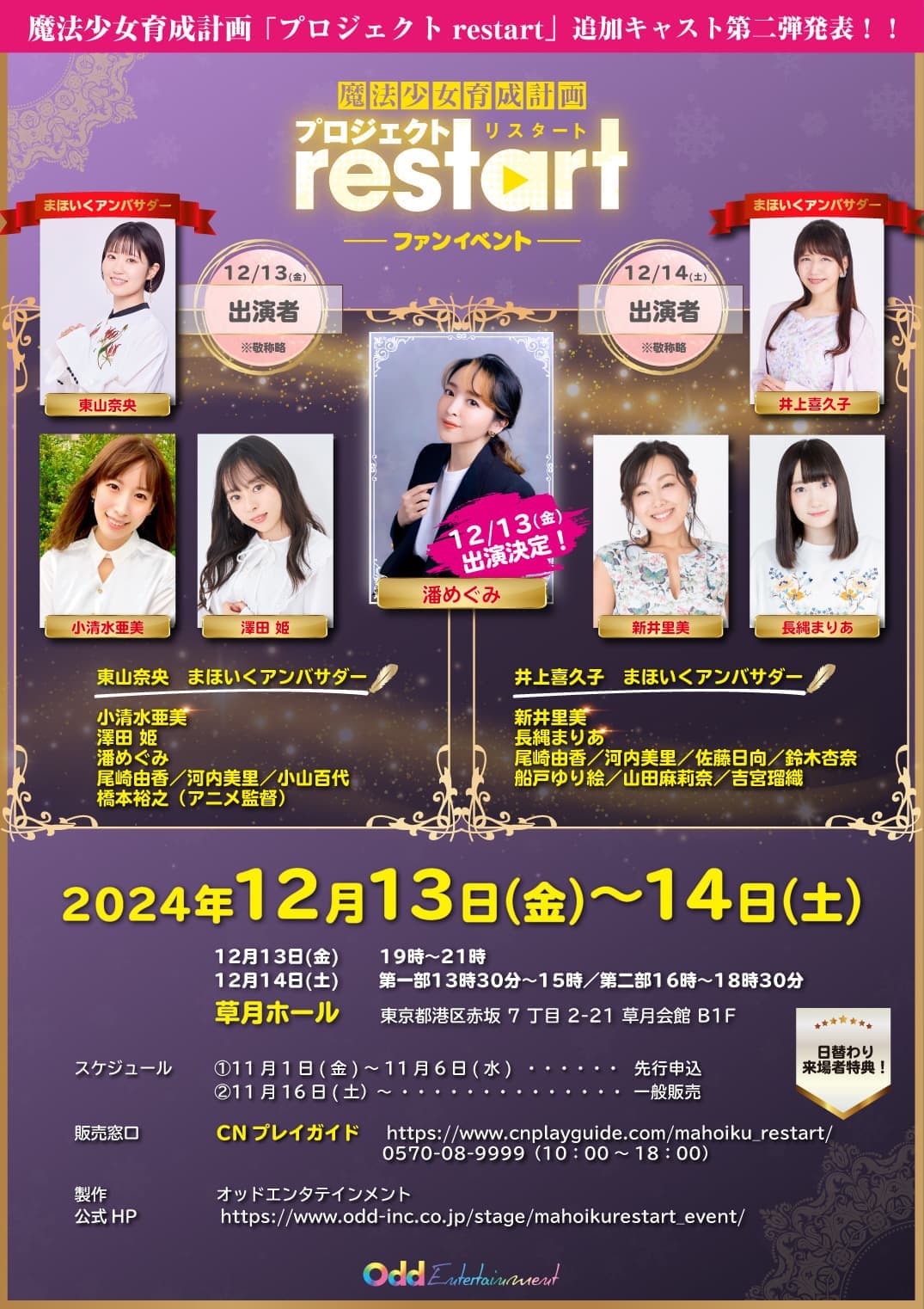 魔法少女育成計画プロジェクトrestartファンイベント【1回目】 detail 2